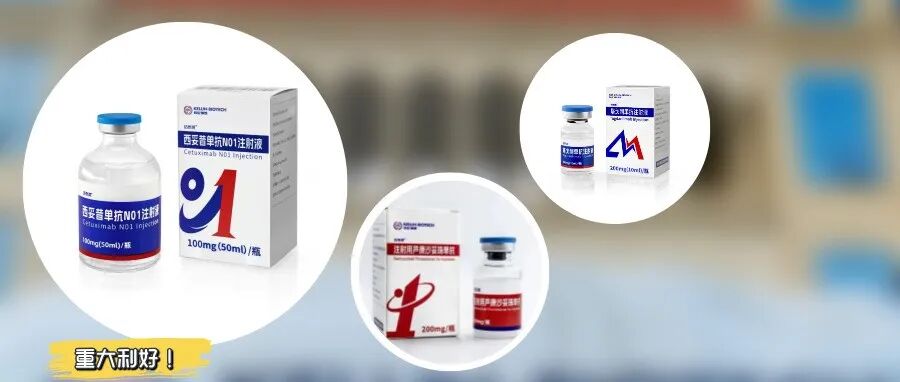 “温江造”创新药入选！科伦博泰三款药物纳入2025国家基本医保目录