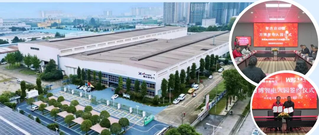 智改启动、伙伴入园！温江这家高新技术企业迈出产业升级关键一步