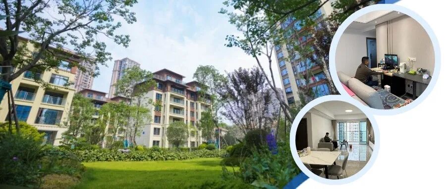 租得起、住得好！他们在温江实现“安居梦”→