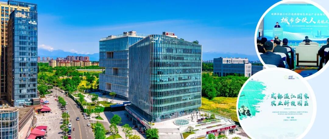 现场签约6个项目！温江绿色食品产业启动“城市合伙人”计划→