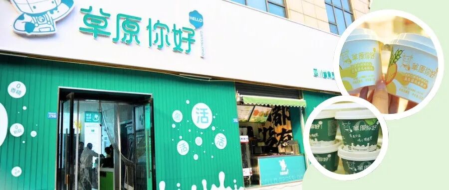 口口鲜醇！“草原你好”省外门店首选温江（文末有福利）