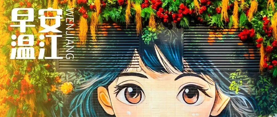 早安温江 | 事关全民阅读，新规明年2月1日起施行！