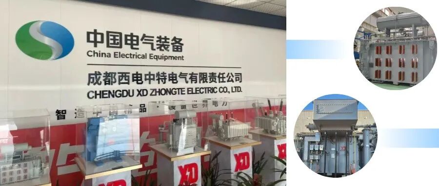 这款“温江造”获工信部推荐！西电中特预计超额完成8.3亿元年产值目标