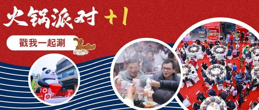 温江村糖会热力“加码”！千人围炉共品热辣滚烫“温江味”