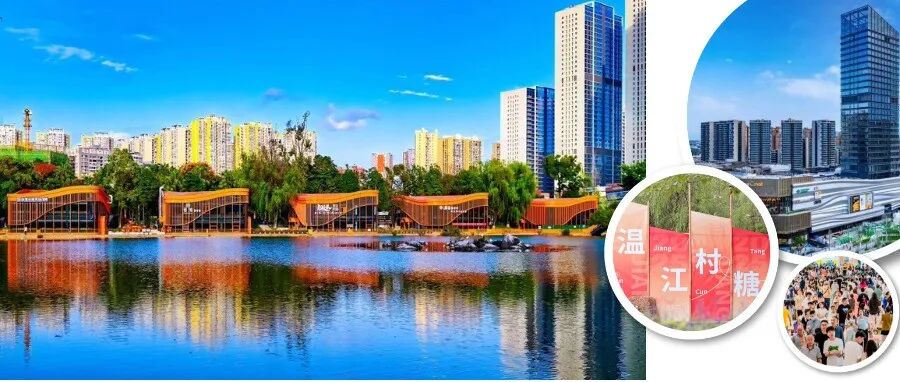 产业交响、彼此赋能！温江走出文商旅体养融合发展新路子