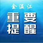 曝光！这些安全问题隐患请注意→