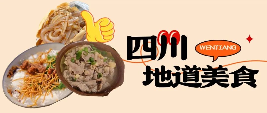温江街头巷尾的宝藏小馆，每一家都是地道家乡味