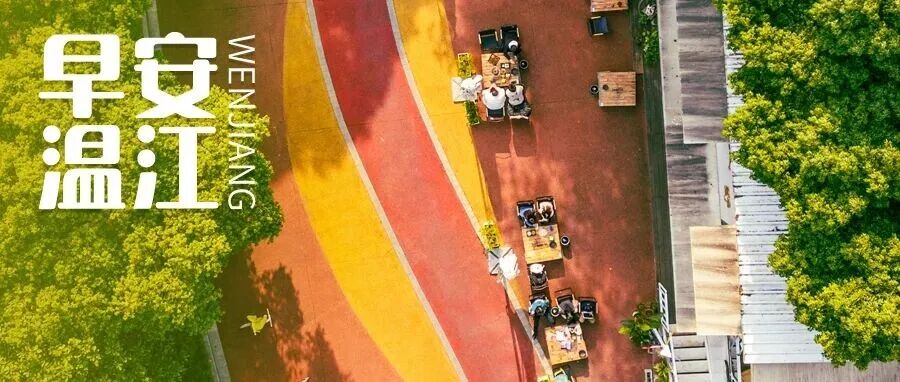 早安温江 | 成都、重庆、德阳、眉山、资阳84家景区门票互抵！