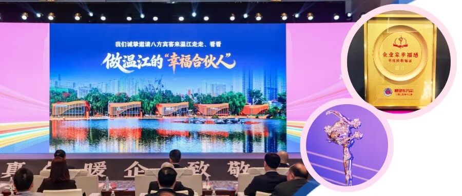 企业家幸福感年度致敬城市！温江幸福含“金”量↑↑↑