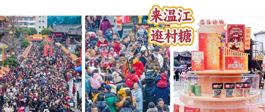 “射雕英雄”齐聚温江村糖会，掀起舌尖武林争霸