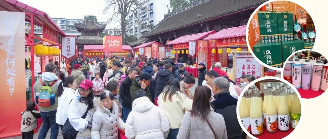 新年甜蜜蜜，温江村糖会买买买！这份好物清单请收好→