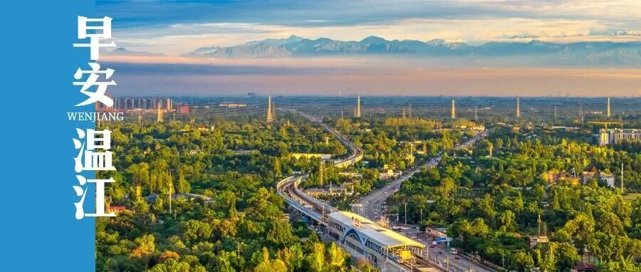 早安温江 | 674家！成都都市圈托育地图上线