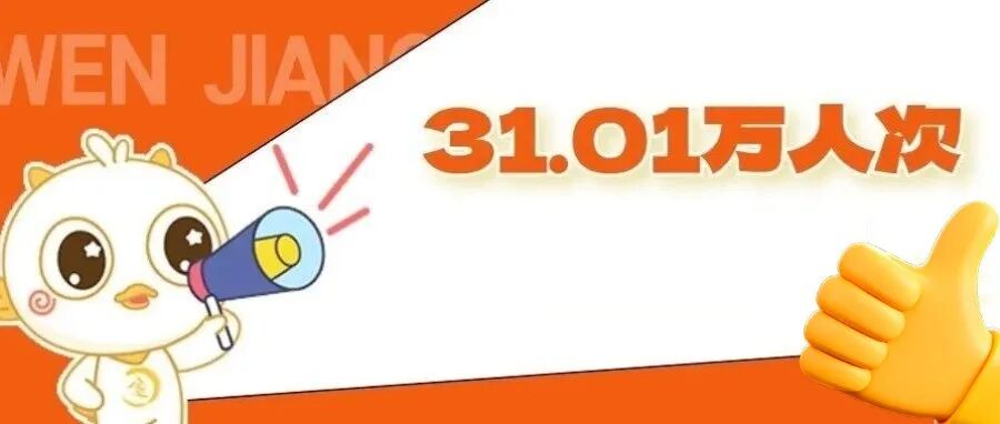 超31万人次！元旦假期，温江文旅消费有点火～