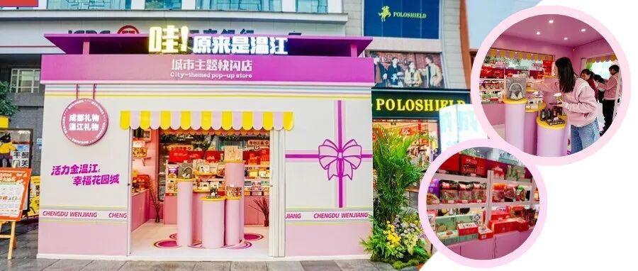 “温江造”登陆春熙路！这份新年礼，持续到2月→