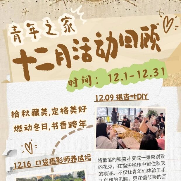 温江“青年之家”旗舰店十二月活动回顾