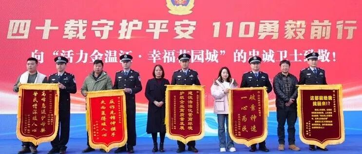 110警察节！他们为人民警察送来致谢的锦旗→