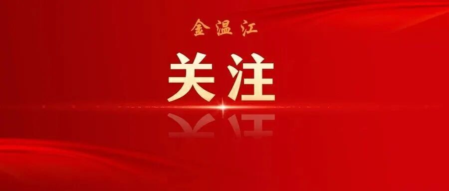 奋力走好“十五五”新征程，各镇（街道）这样干→