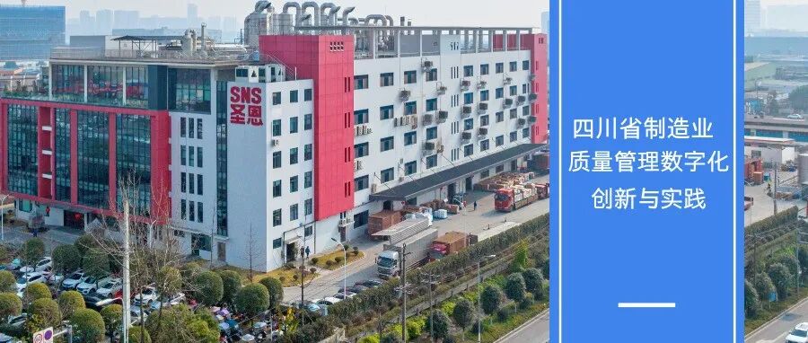 全省推广！为温江这家企业点赞🥳