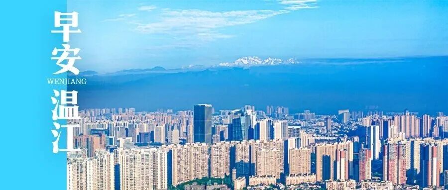 早安温江丨2026年铁路春运火车票今起开售