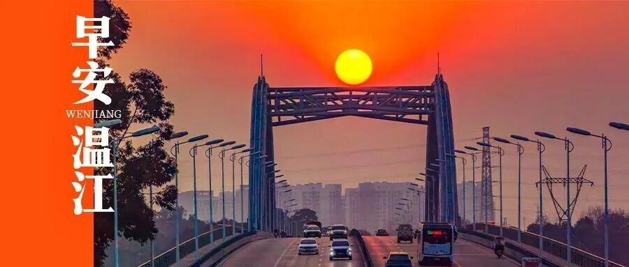 早安温江 | 18条赛道涉及成都！四川公布产业新赛道重点领域方向