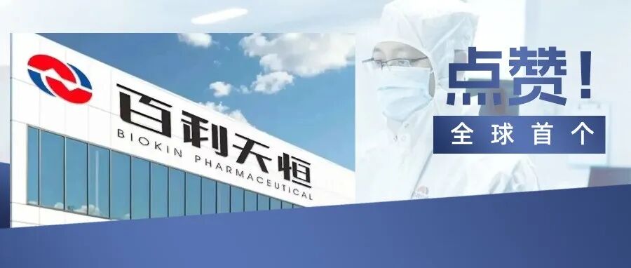 全球首个！“温江造”创新药新增适应症上市申请获受理+1