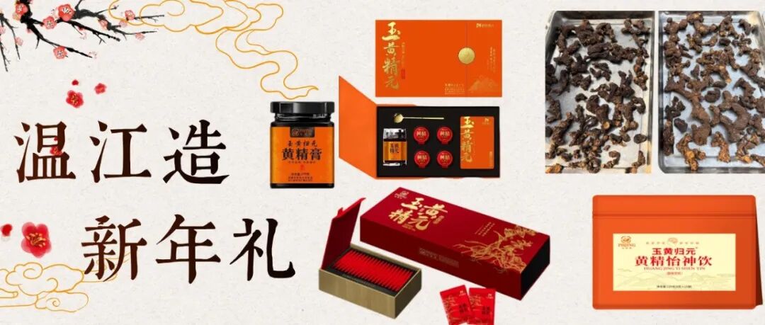 新年“精”气神↑↑↑ ，这份“黄金”年礼请收好→（文末有福利）