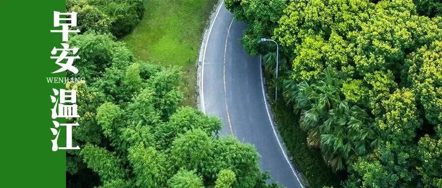 早安温江 | 2026年高考时间，定了！