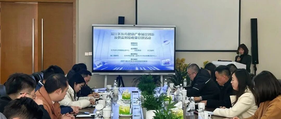 供需精准“配对”！温江这样破解医企协同难题～