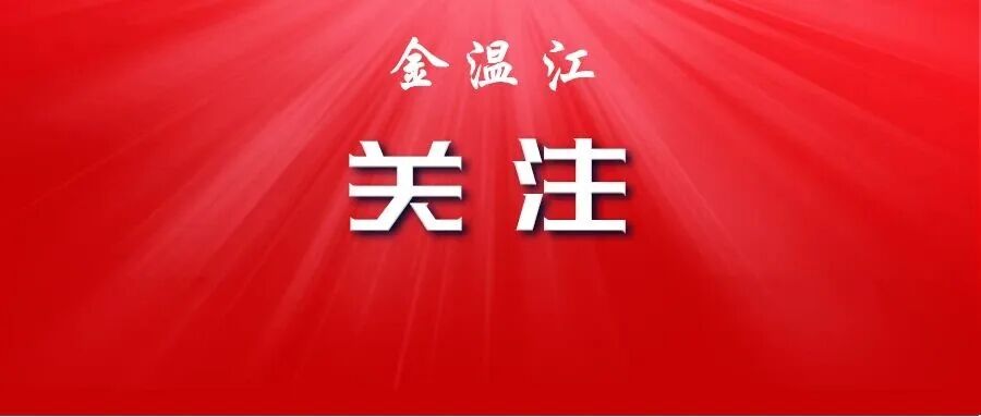 履职尽责献良策！市十八届人大四次会议温江区代表团举行第二次会议