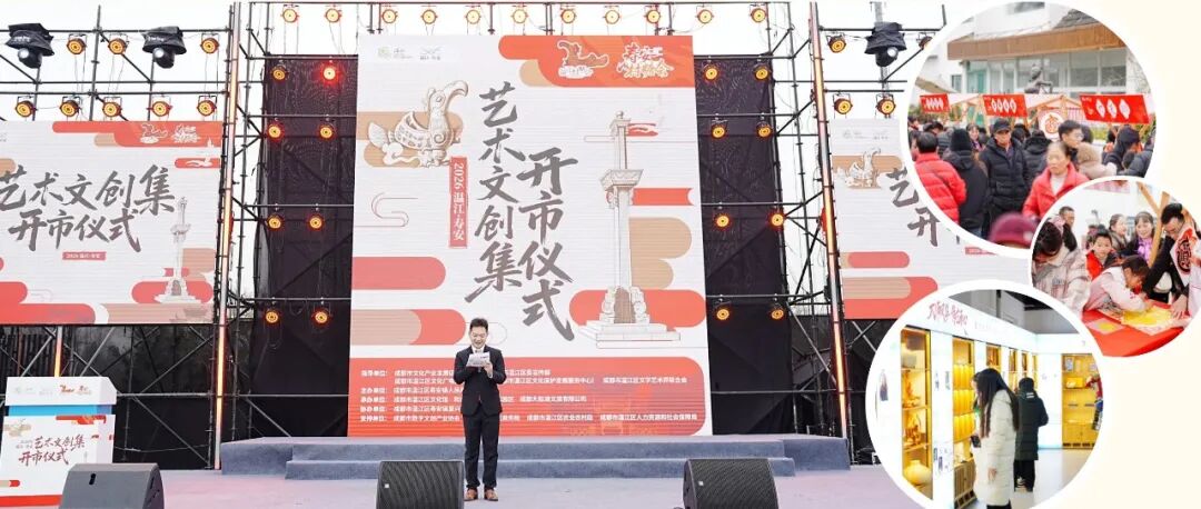 赴一场以文化为“媒”的村糖会！温江艺术文创集开市～