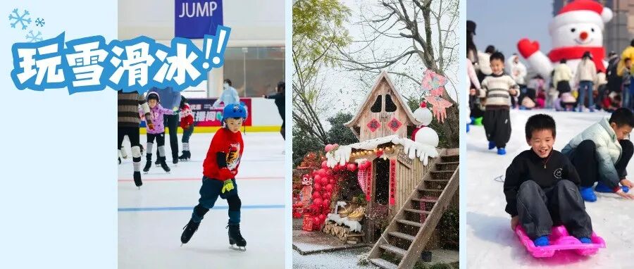 叮！这份「温江冬日趣玩冰雪指南」请查收→