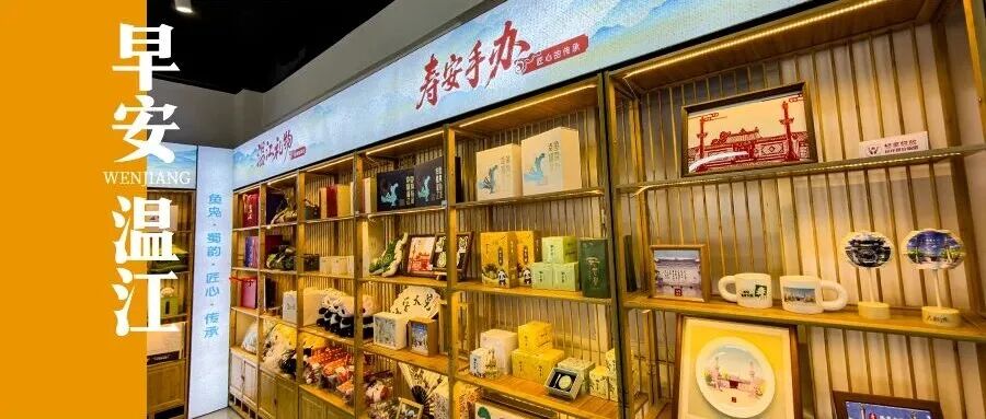 早安温江丨四川多项年味体验登上全国热榜