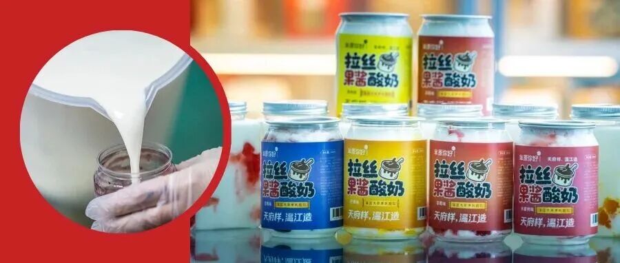 当草原酸奶“会拉丝”，温江年味更“有料”！（文末有福利）