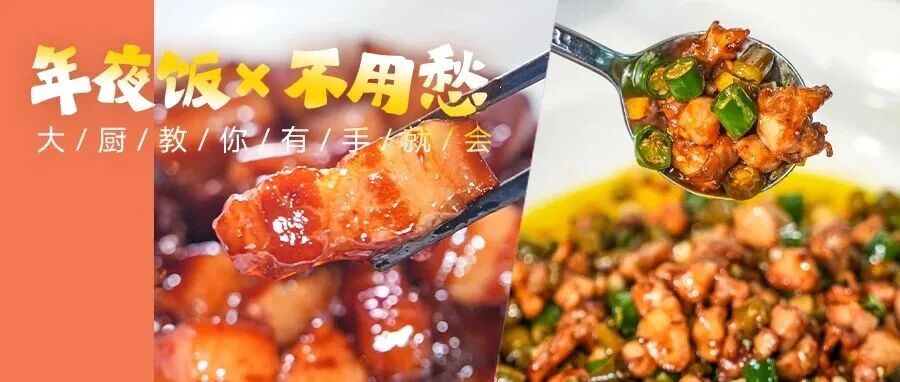 火红开年！今天，小金手把手教你两道年夜饭川味硬菜（文末有福利）