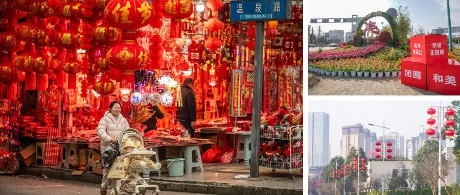 温江的年味儿，越来越浓了！