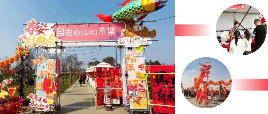 回村过年！温江寿安向您发出“村糖”邀请→