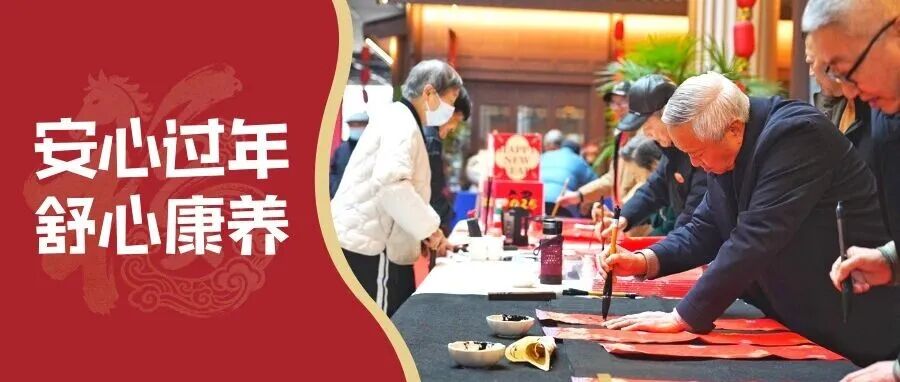 “旅居康养+短期托养”！温江7家养老机构过年暖心“接单”