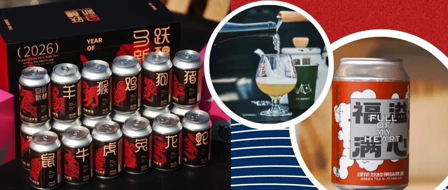 年味“啤”一下！“温江造”精酿礼盒，承包你的春节仪式感（文末送福利）