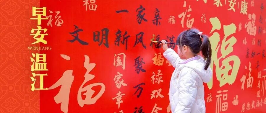 早安温江 | 四川2026年“民生大礼包”出炉