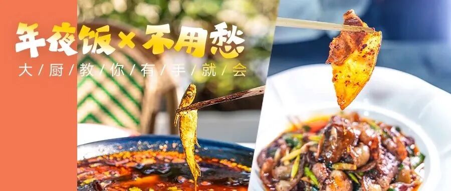 河畔烟火气，舌尖团圆味！小金带你解锁两道年夜饭爆款（文末有福利）