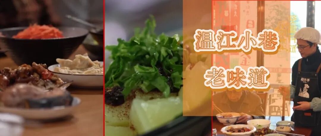 灶台暖年味！今天17:30跟着央视寻找温江老味道～