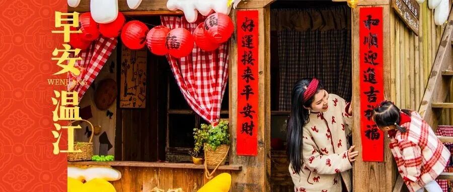 早安温江 | 幸福加马