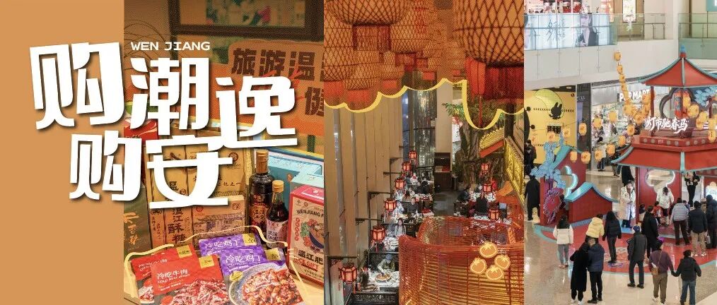 马上逛温江！这6个地方直接把年过成最喜欢的样子→