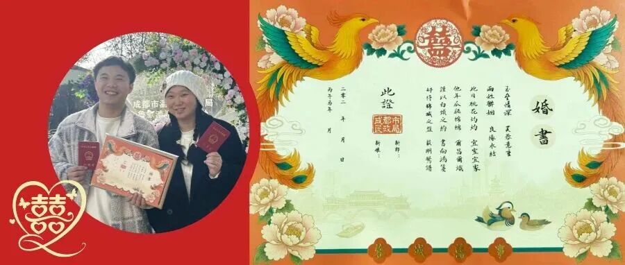 @温江准新人，你们要的新版“蓉城囍事”婚书安排上了！