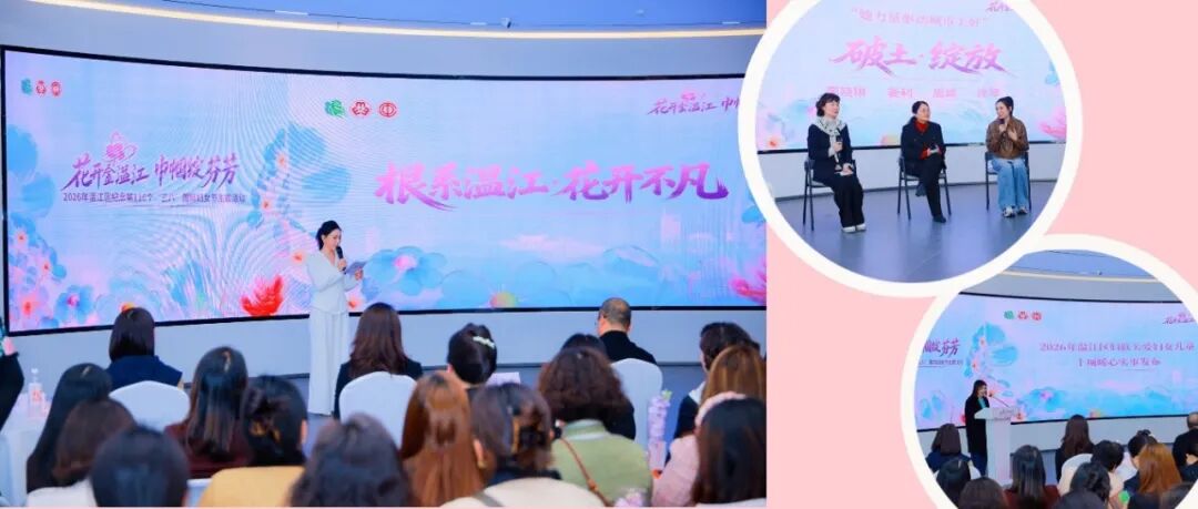 花开金温江，巾帼绽芬芳！温江发布关爱妇女儿童十项暖心实事