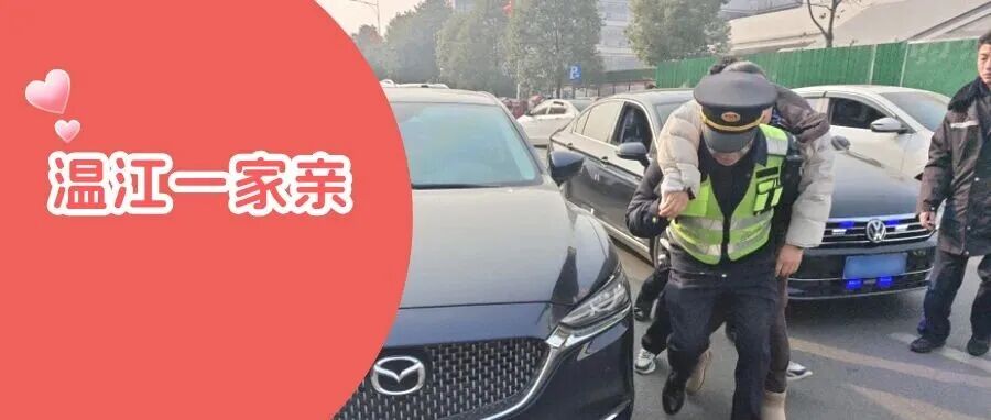 温江街头的这一幕，暖了