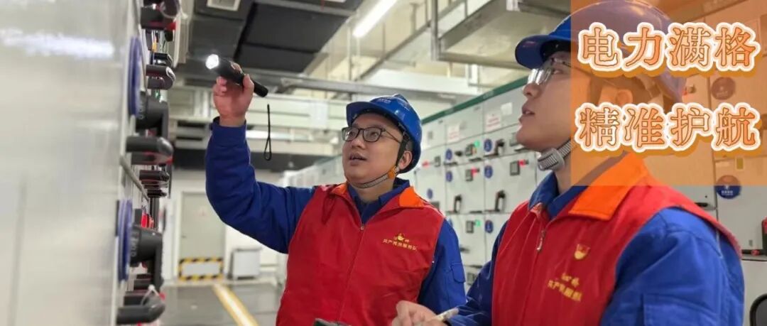 电力满格，精准护航！温江“电管家”助企“满电”抢开局