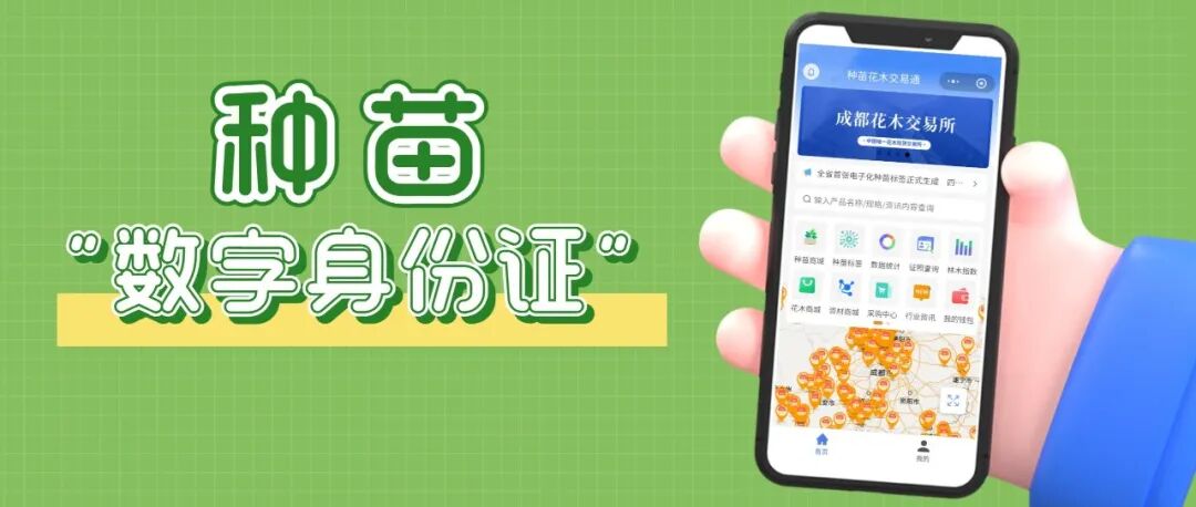 全省首张！种苗“数字身份证”在温江上线