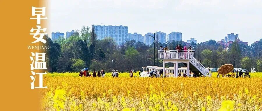 早安温江 | 成都⇋泸沽湖，将快2.5小时！最新进展→