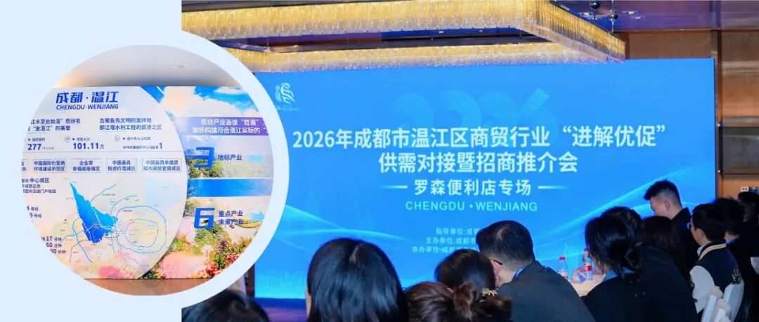 政企围坐畅聊，温江“商”机勃勃→